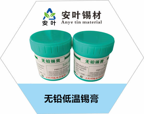 北京无铅低温锡膏