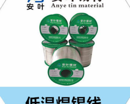 张家界本公司低温锡丝质量好,销量好,价格实惠