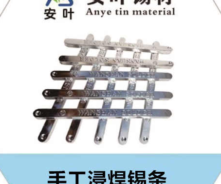 河北焊锡手工浸焊锡条