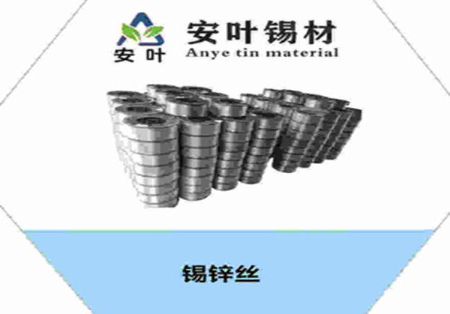 河北锌锡丝是一种金属连接技术