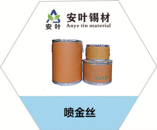 河北锡锌丝和喷金丝在实际应用中存在以下具体区别